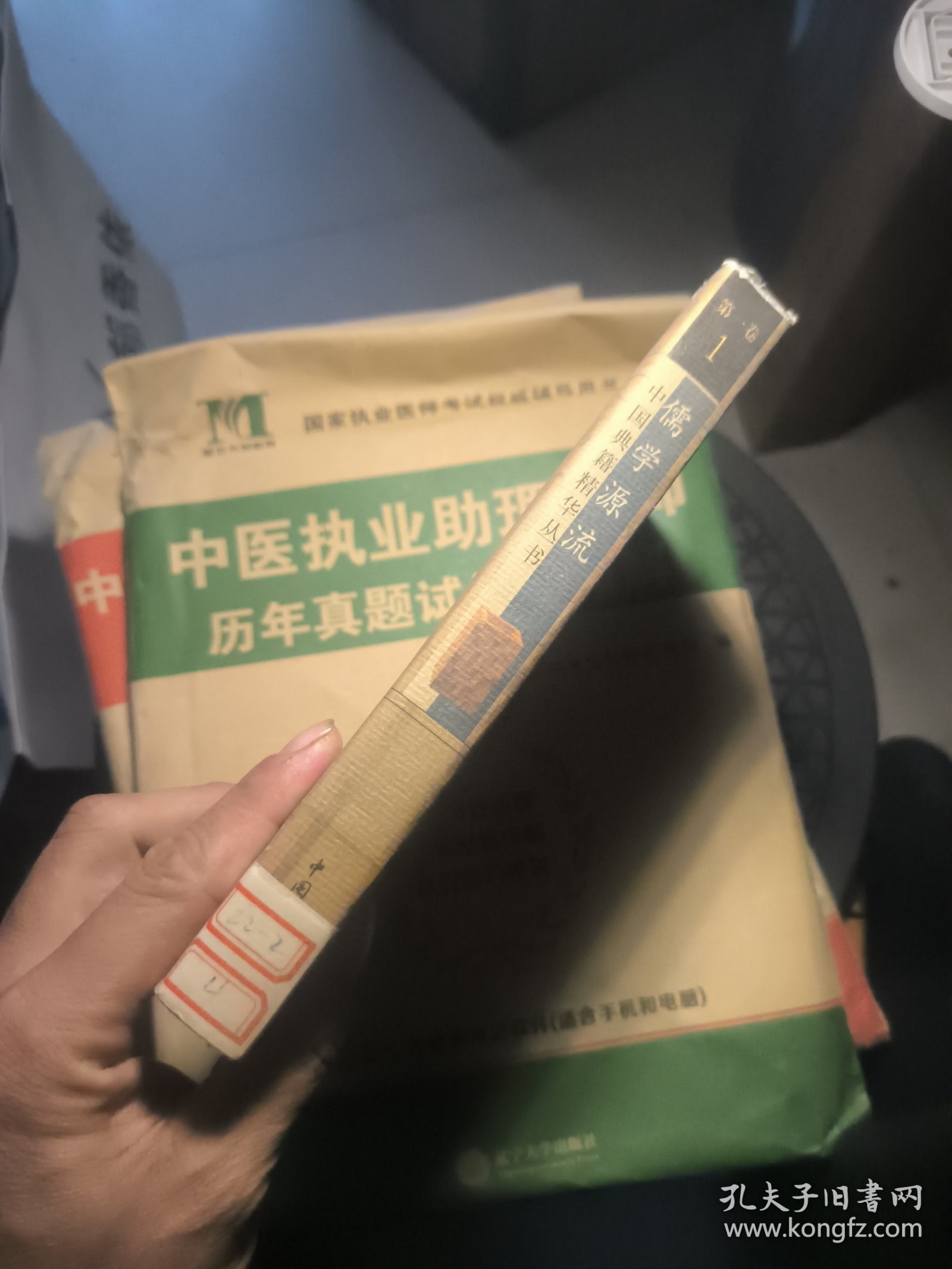 儒学源流，第一卷1，馆藏，封皮磨损等瑕疵。《周易》评介、《尚书》评介、《论语》评介、《孟子》评介、《荀子》评介，库存随机