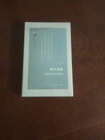 古典与文明·礼以义起：传统礼学的义理探询 《自杀作为中国问题》、《浮生取义：对华北某县自杀现象的文化解读》作者吴飞新作