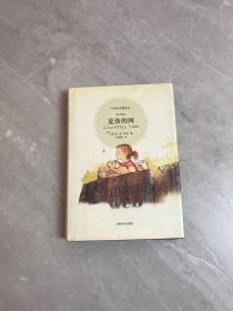 夏洛的网：中英双语精装本【划线】