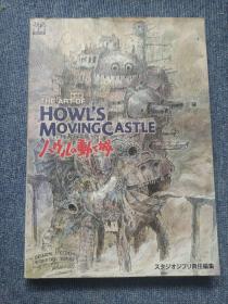 THE ART OF HOWL,S MOVINGCASTLE哈尔的移动城堡 日文原版