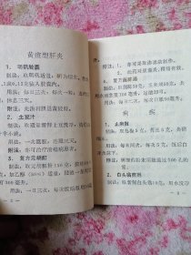 中草药单方验方制剂手册