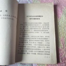 关于学习毛主席四篇哲学著作的辅导报告