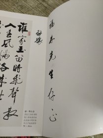 启骧味辛书画集 【爱新觉罗启骧 签赠本】