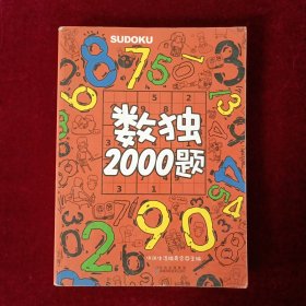 数独2000题