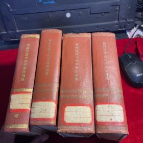 普列汉诺夫哲学著作选集（全五卷）（1-4卷合售）（一版一印）