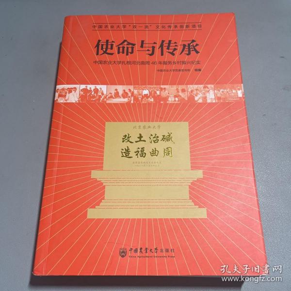 使命与传承：中国农业大学扎根河北曲周46年服务乡村振兴纪实