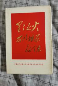 中国共产党第一次全国代表大会会址纪念馆（四全）