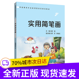 實用簡筆畫