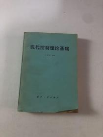现代控制理论基础