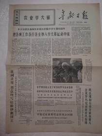 阜新日报第5756期，197110.18，8开4版，语录