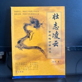 壯志凌云：有戰(zhàn)略才有將來