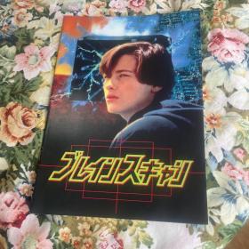 电影场刊 六度战栗 Brainscan