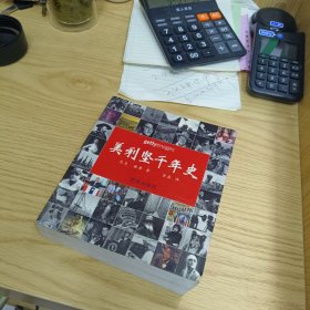美利坚千年史