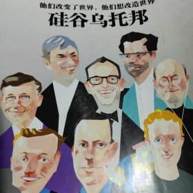 三联生活周刊杂志一本，有：他们改变了世界，他们想改造世界，硅谷乌托邦，吕厚民，罗静，苏成捷，阿赫玛托娃式爱情有，灼热的雪，浮士德，死神与玛格丽特，保罗约翰逊，英雄，