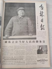 吉林日报1966年12月合订本我国进行了一次核爆炸