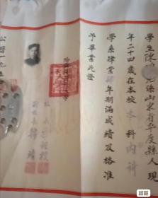 1954年哈尔滨医科大学毕业证，内科系4年毕业期满，毕业证，照片和毕业照是一致