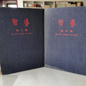 嚮导周报（第三集 ，第四集合订本)