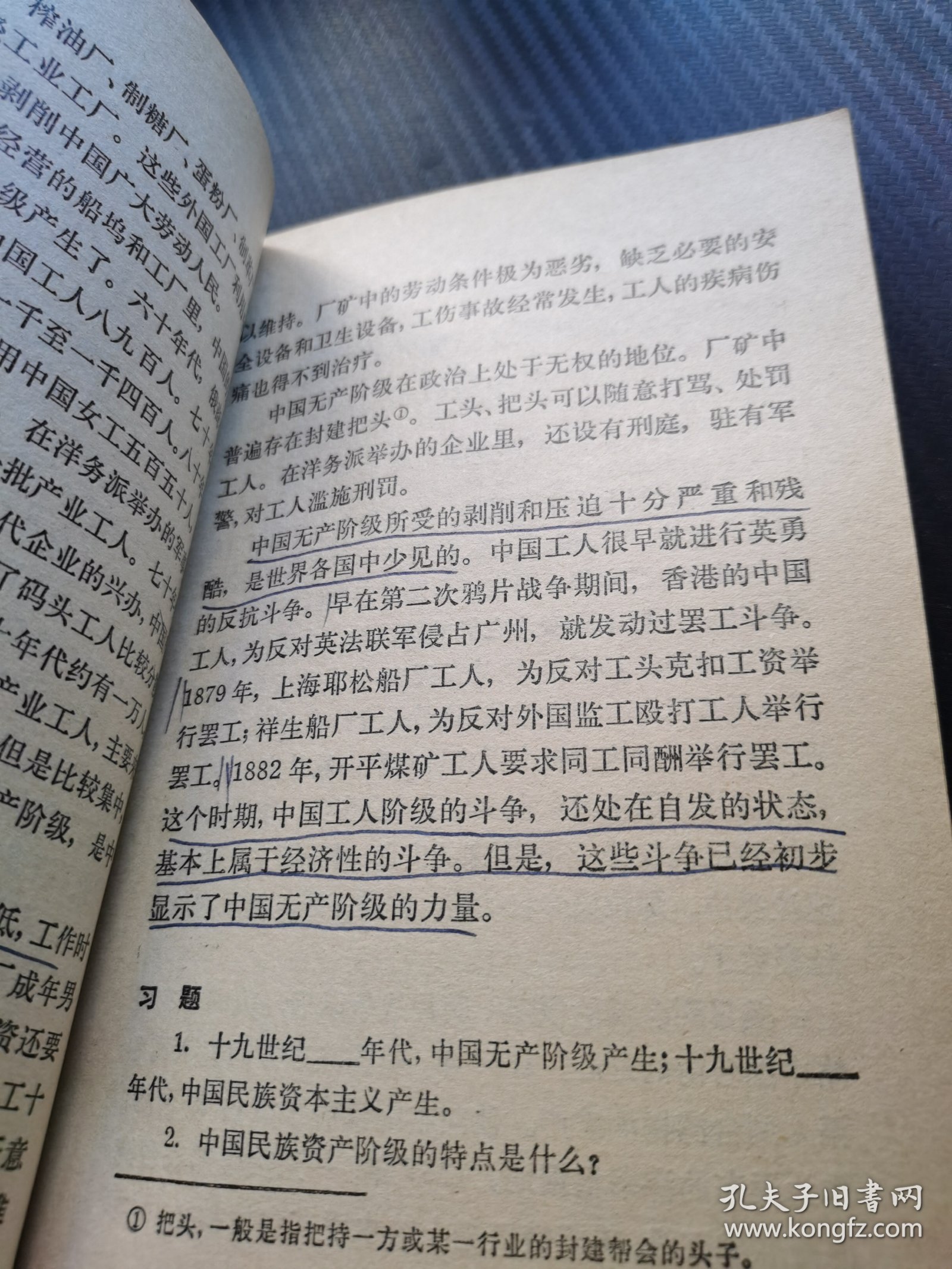 初级中学课本 中国历史 第三册