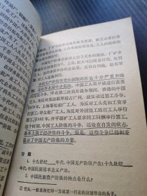 初级中学课本 中国历史 第三册