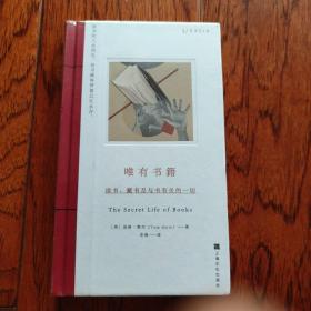 唯有书籍：读书、藏书及与书有关的一切（读书的人会消失，但书籍将带着记忆永存）