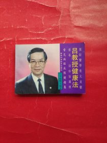 吕教授健康法:排毒、刮痧加调理