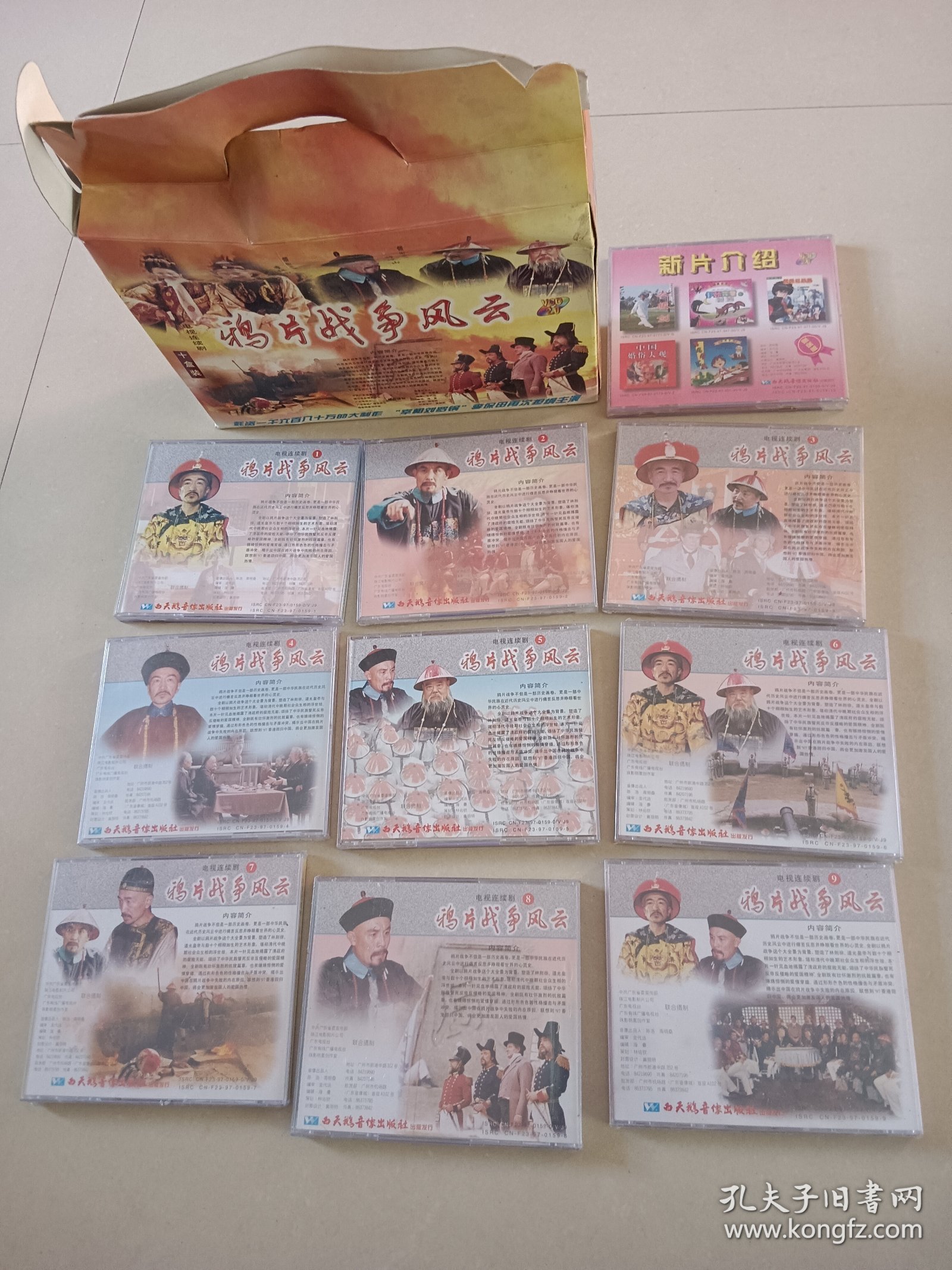 鸦片战争风云VCD1-9全带1赠品 第5辑打开其他未开封 盒子有变形