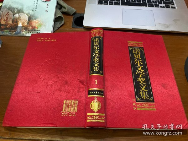 诺贝尔文学奖文集（10卷）