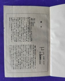 日文原版  【巾箱本】 觀世流 谣曲：   樱川 。  昭和三十年（1955年）四月印刷發行。