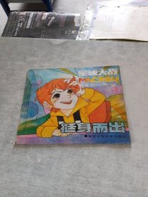 挺身而出 星球大战3