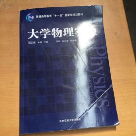 大学物理实验（有折痕 如图）