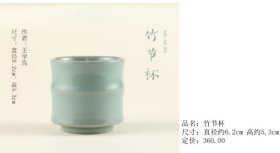 莹心文创•红楼梦汝瓷 竹节杯