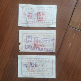 50年代上海市公用电话通话证（每次5分）共3张合售