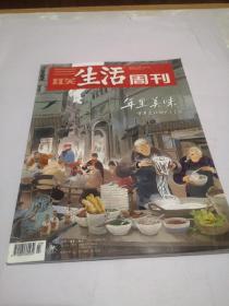 三联生活周刊 2023年 1月16日-1月23日 2023年第3.4期合刊 总第1222期 包邮