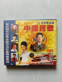 VCD：中国民歌至尊金曲（未拆封）