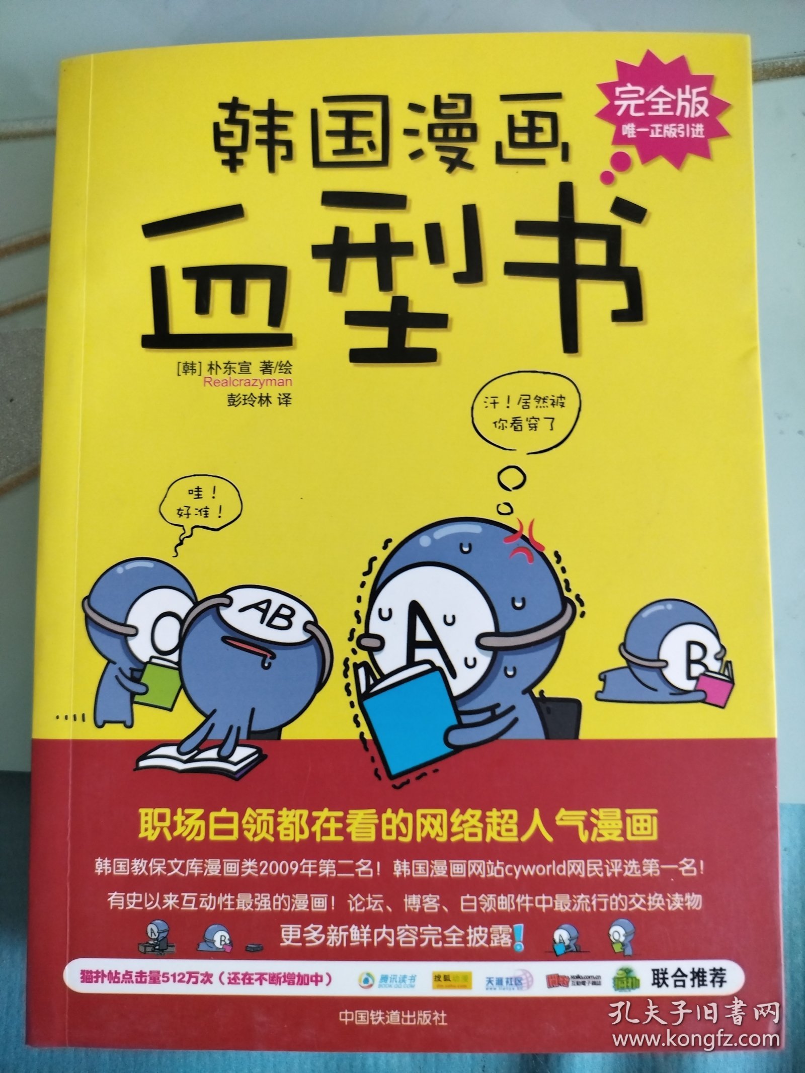 韩国漫画血型书