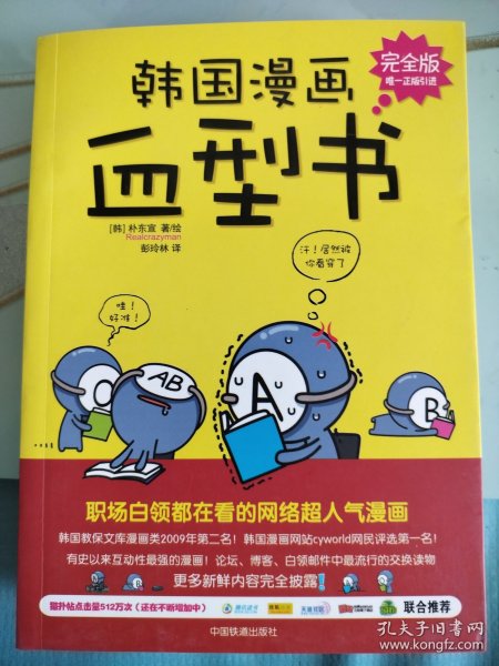 韩国漫画血型书