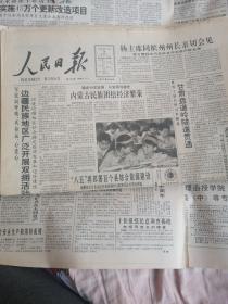 人民日报。
1992年1月14日八版