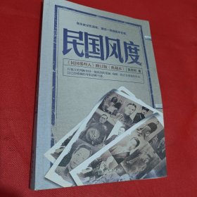 民国风度