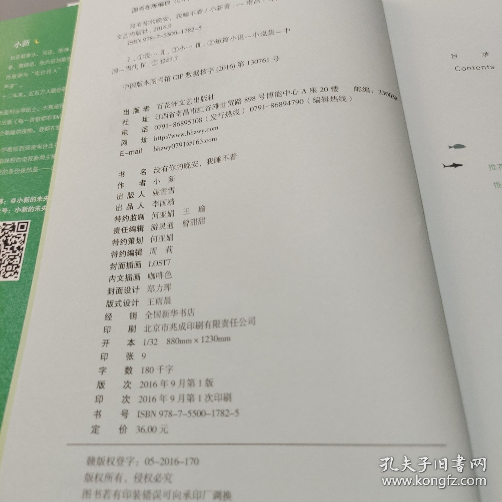 没有你的晚安我睡不着