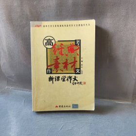 高考作文经典素材