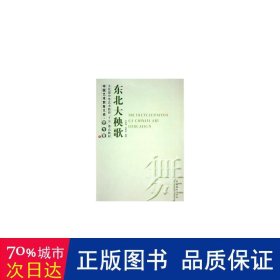 东北大秧歌 戏剧、舞蹈 北京舞蹈学院附属中等舞蹈学校