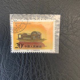 J178(2-1)信销邮票