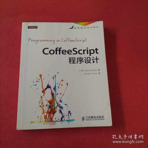 CoffeeScript程序设计