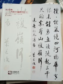 北京伯瀚2024迎春书画拍卖会