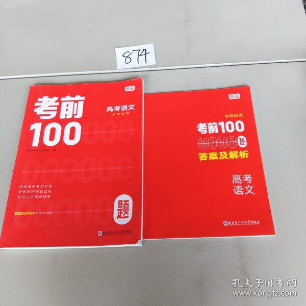 考前100题高考语文