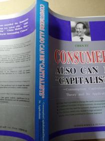 消费者也能成为“资本家” : 消费资本化理论与应
用 : 英文