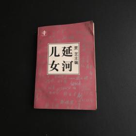 延河儿女:当年延安的中学生们