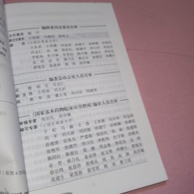 国家基本药物临床应用指南（中成药）（2009年版）（基层部分）