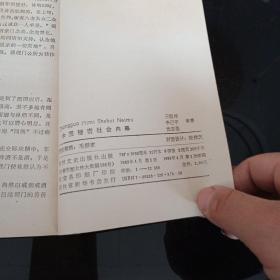 中国秘密社会内幕