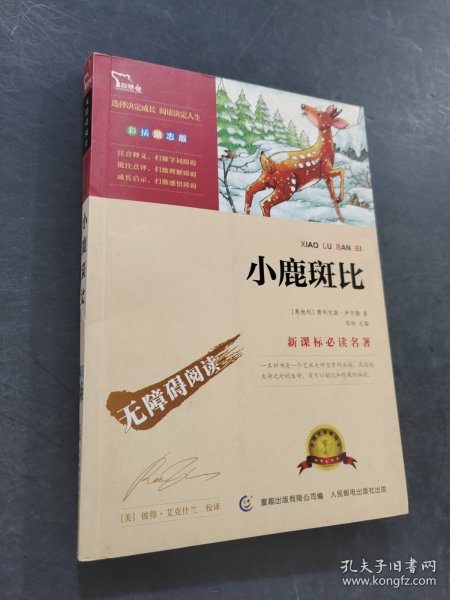 小鹿斑比